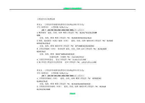 工程造价审计收费标准