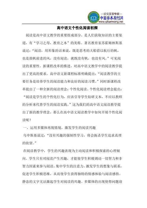 高中语文个性化阅读初探