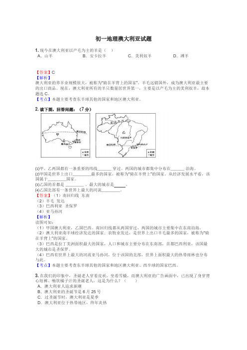 初一地理澳大利亚试题
