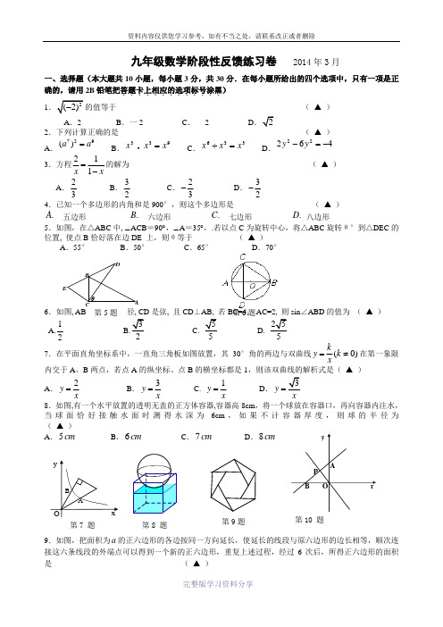 无锡省锡中初三数学3月月考试卷