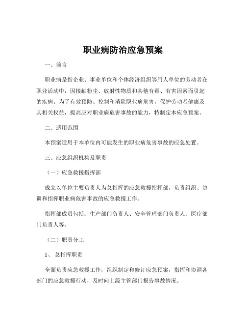 职业病防治应急预案