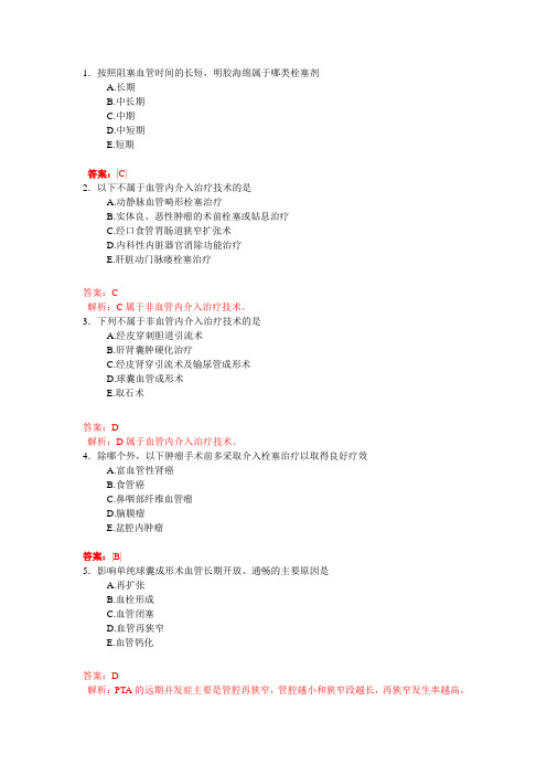 中级模拟试题--基础知识--介入放射学基础