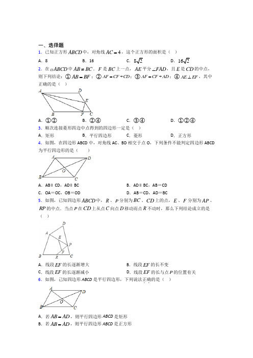 上海市南中学八年级数学下册第三单元《平行四边形》测试卷(含答案解析)