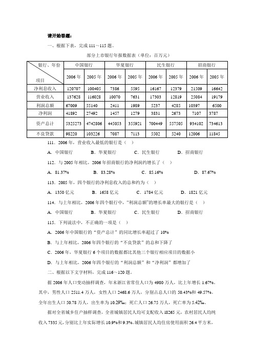 08-11浙江省公务员资料分析真题