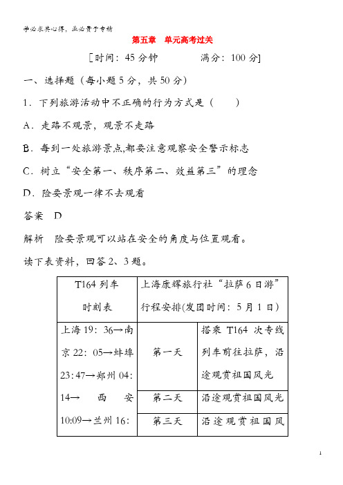 2019-2020学年高中地理 高考过关5 3