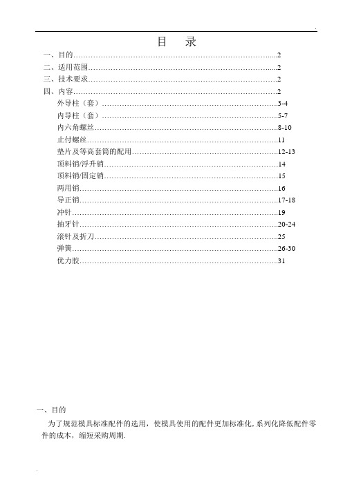 标准五金零件设计及选用规范