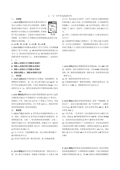 中考分类数学专项试题2.一元一次不等式(组)的应用