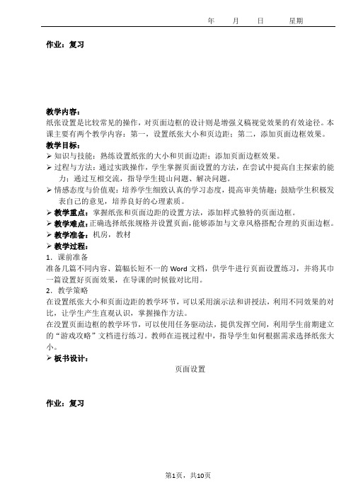 4 新疆青少年出版社_陕西人民教育出版社_信息技术四年级上册教案