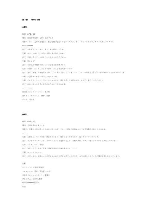 日语敬语通3 朝のひと时