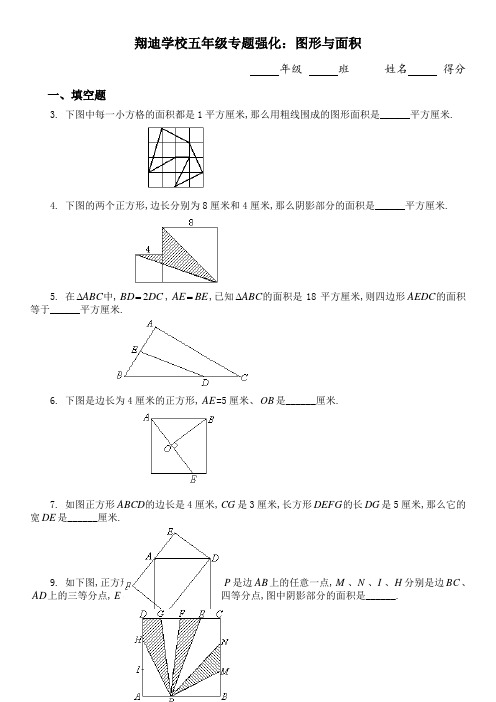 五年级奥数题：图形与面积含详细答案