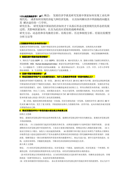 发展经济学考试题答案