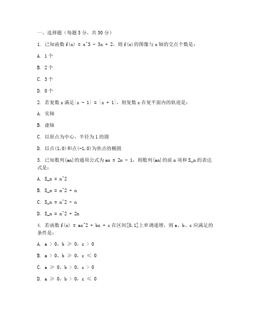 高二必修五数学试卷期末