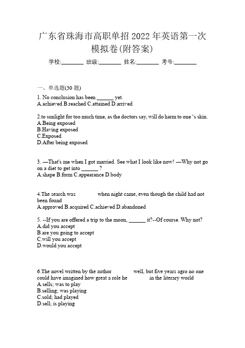 广东省珠海市高职单招2022年英语第一次模拟卷(附答案)