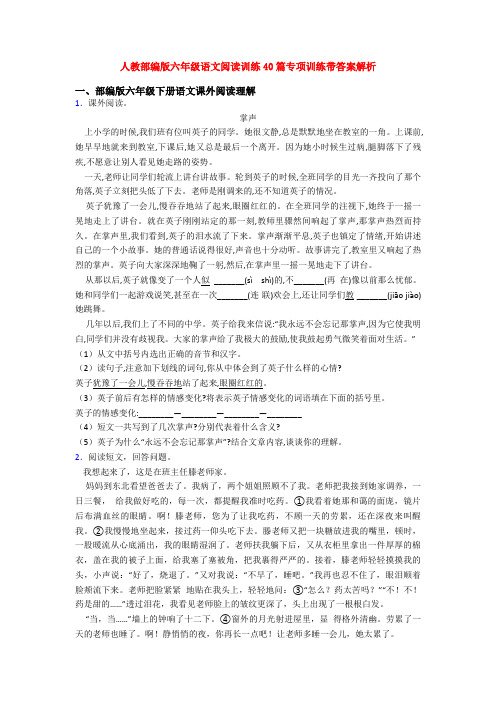 人教部编版六年级语文阅读训练40篇专项训练带答案解析