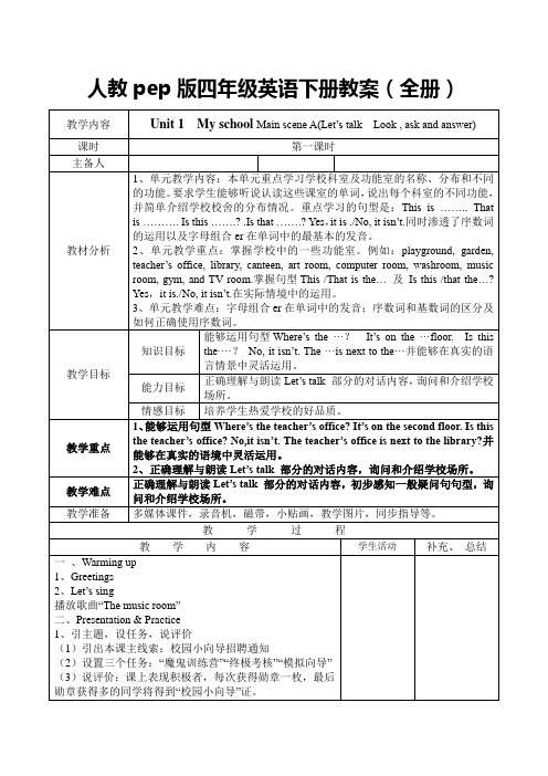 人教pep版四年级英语下册教案(全册)