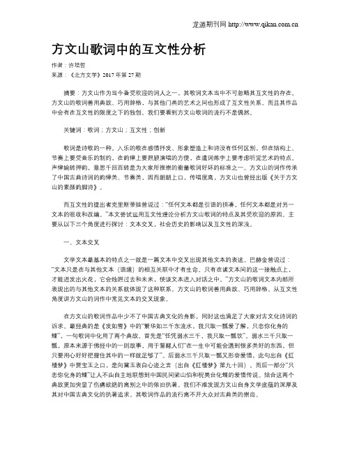 方文山歌词中的互文性分析