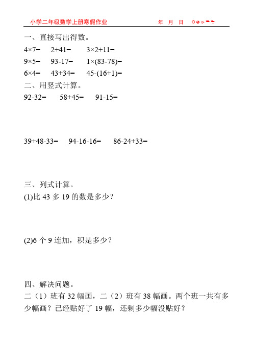 小学二年级数学上册寒假作业58