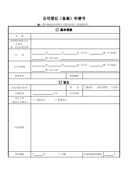 5、公司变更登记表格指南