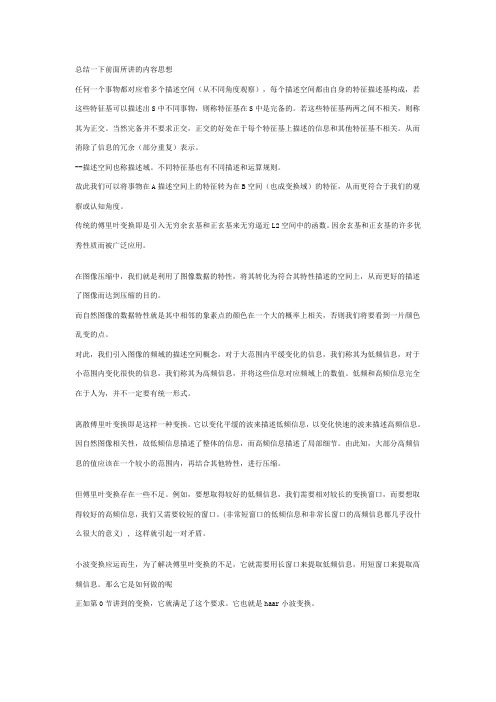 小波分析系列讲座4