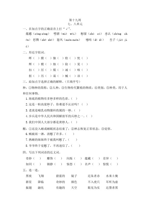 小学语文三年级下册第十九周作业  部编版含答案 (1)