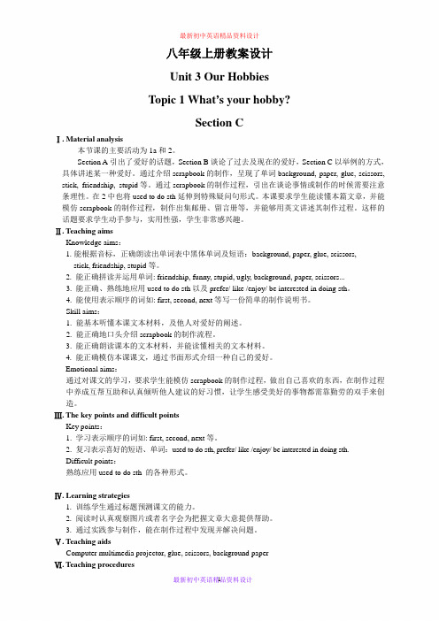 仁爱初中英语八年级上册精品教案设计 Unit 3 Topic 1Section C