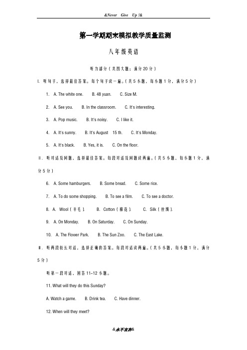 最新仁爱版2018-2019学年英语八年级上学期期末考试模拟试题及答案-精编试题