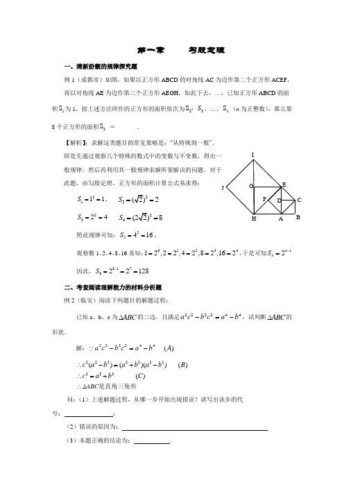 北师大版八年级上册  第一章   勾股定理  经典例题