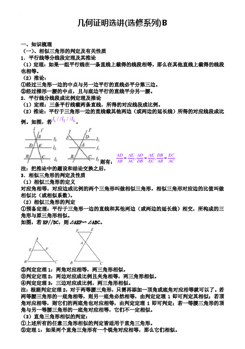 东北师大附属中学高三一轮导学案：几何证明选讲【B】