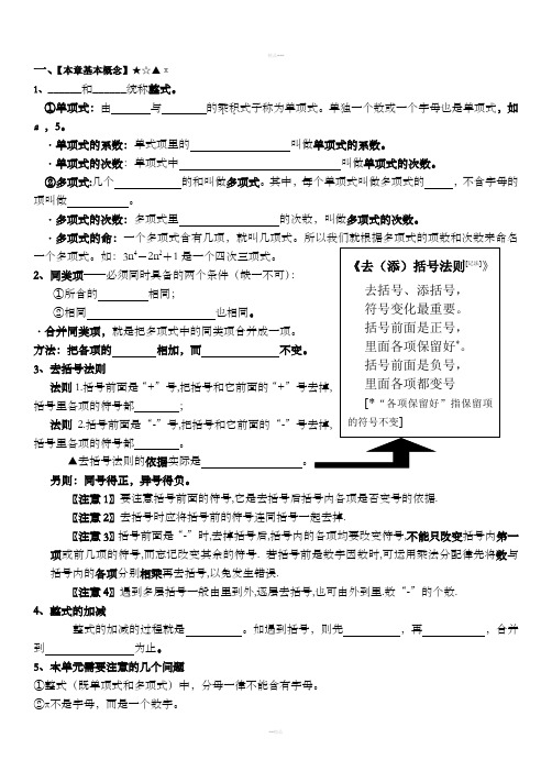 章整式的加减知识点归纳及典型例题