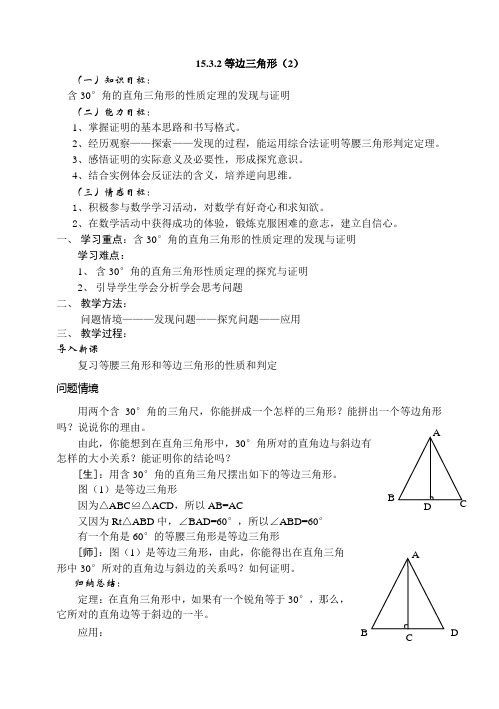 等边三角形第二课教案