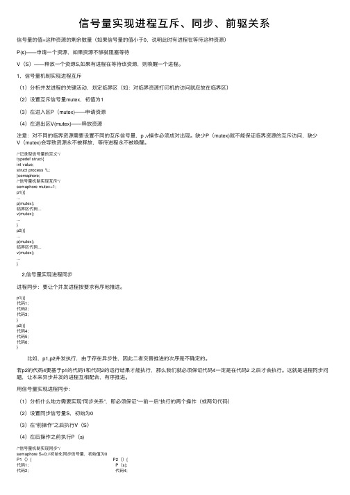 信号量实现进程互斥、同步、前驱关系