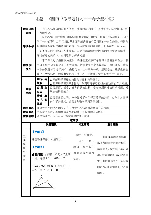 新人教版九年级数学上册《24 圆  小结  习题训练》精品课教案_19