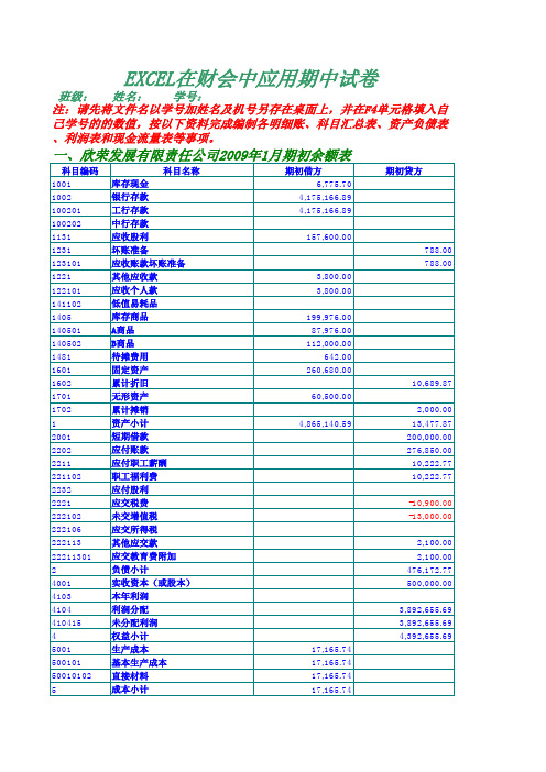 EXCEL在财会中应用期中试卷