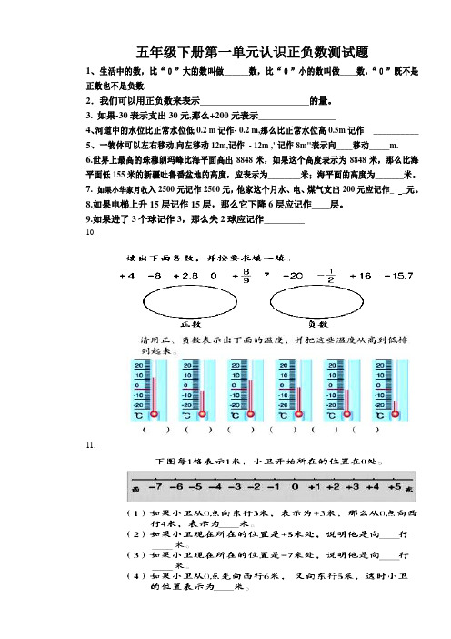 (完整word版)五年级下册第一单元认识正负数测试题