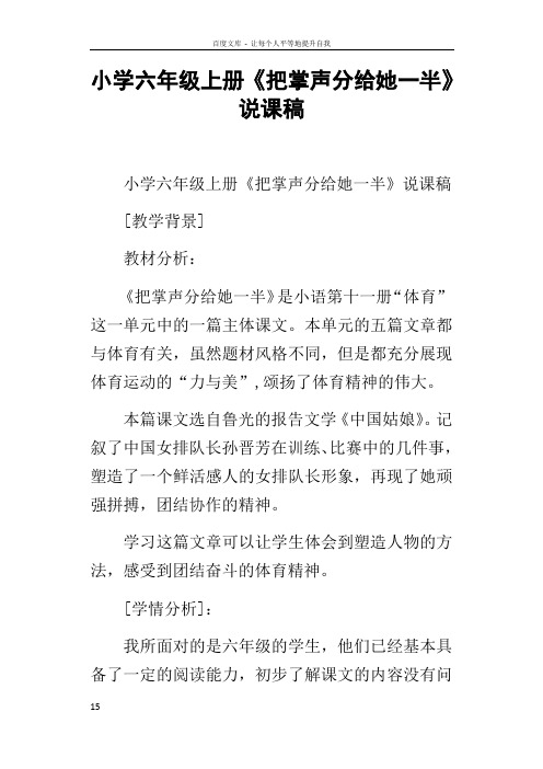 小学六年级上册把掌声分给她一半说课稿