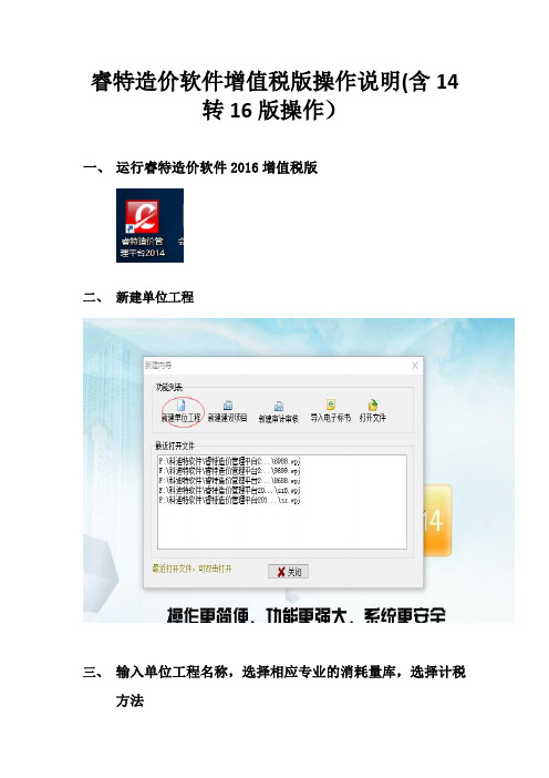 睿特造价软件增值税版操作说明(含14转16操作)