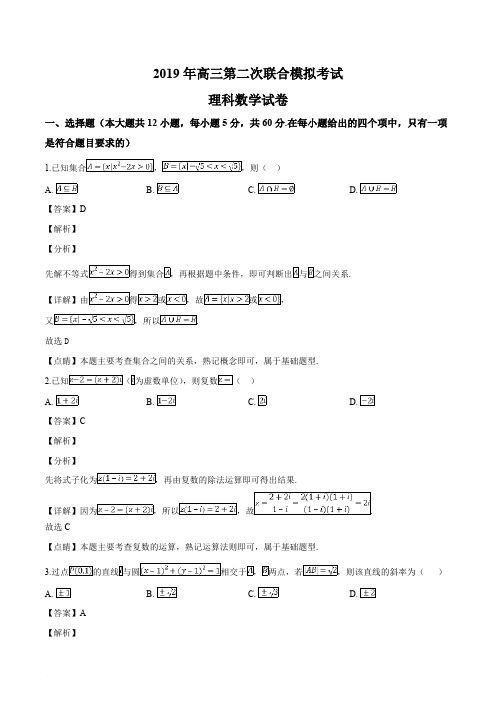 东北三省三校(哈尔滨师大附中、东北师大附中、 辽宁省实验中学)2019届高三第二次模拟数学(理)试题