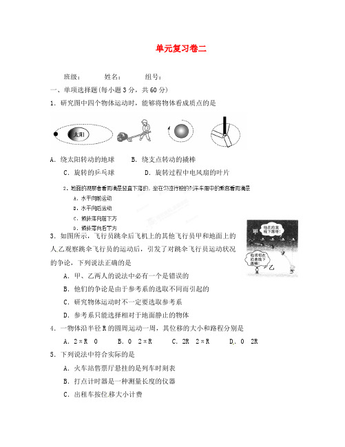 浙江省苍南县巨人中学2020学年高中物理 单元复习卷二 新人教版必修1