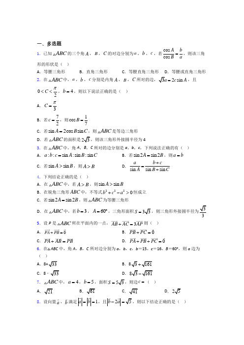 平面向量及其应用单元测试题含答案doc