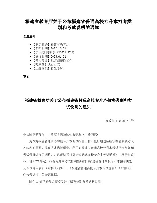 福建省教育厅关于公布福建省普通高校专升本招考类别和考试说明的通知