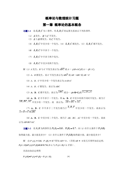 概率论与数理统计第一章习题及答案