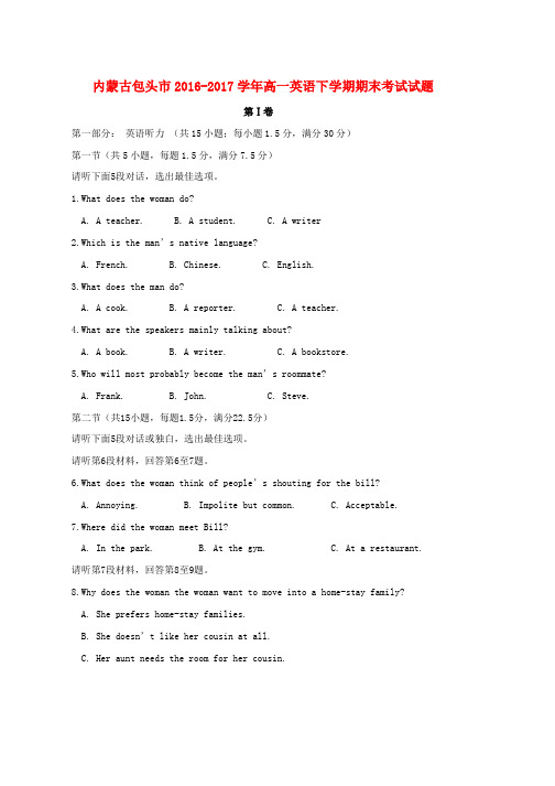 高一英语下学期期末考试试题(12)word版本