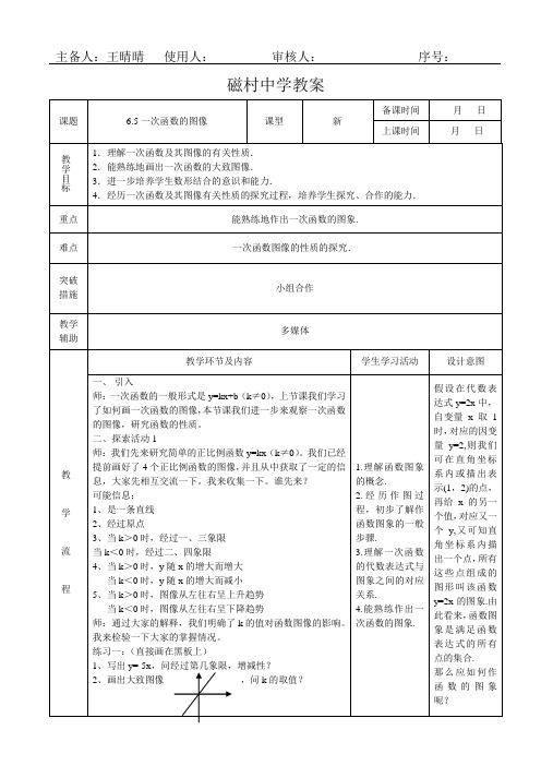 6.5一次函数的图像