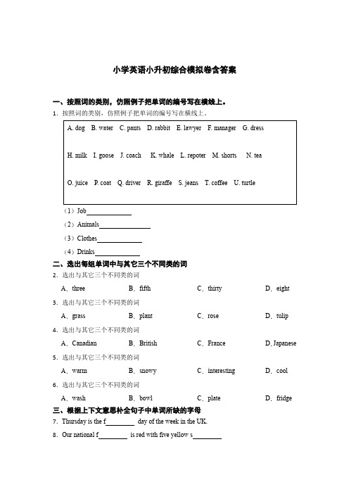 小学英语小升初模拟试卷含答案(精选5篇)