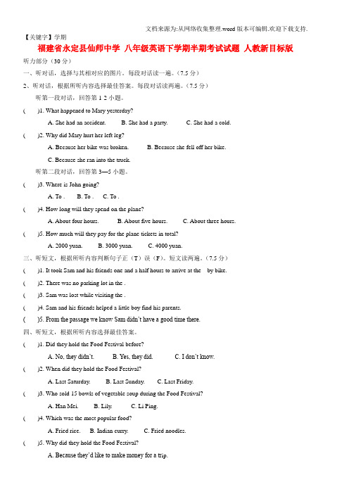 【学期】八年级英语下学期半期考试试题人教新目标版