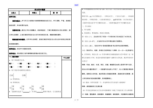 八年级语文 在太空中理家 学案苏教版