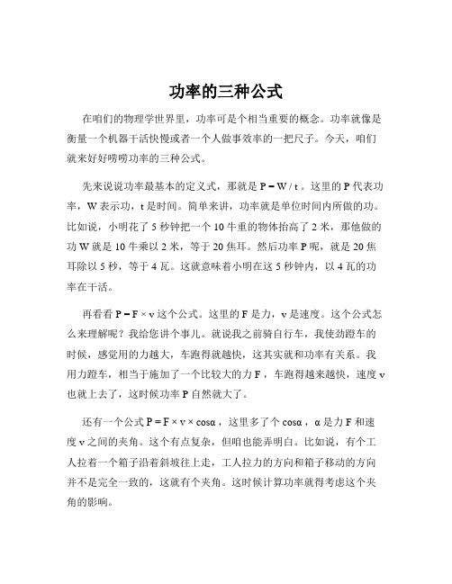 功率的三种公式