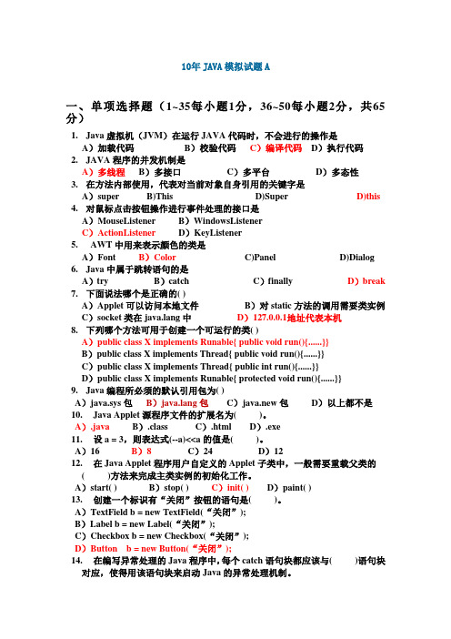 10年JAVA模拟试题A