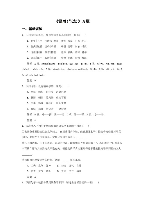 粤教版高中语文必修五 9《雷雨(节选)》习题4