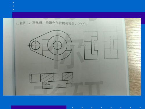 机械制图 换面法ppt